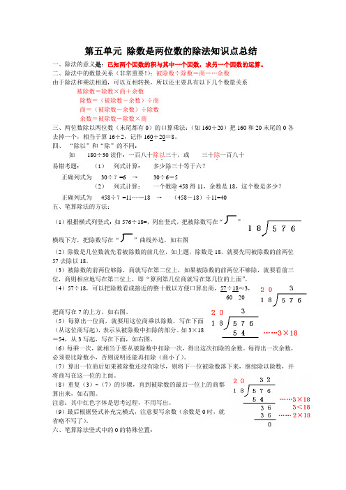 第五单元 除数是两位数的除法知识点总结