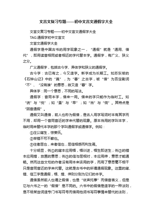 文言文复习专题——初中文言文通假字大全