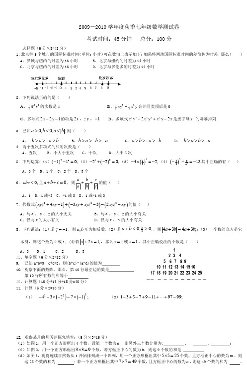 20092010学年度秋季七年级数学测试卷