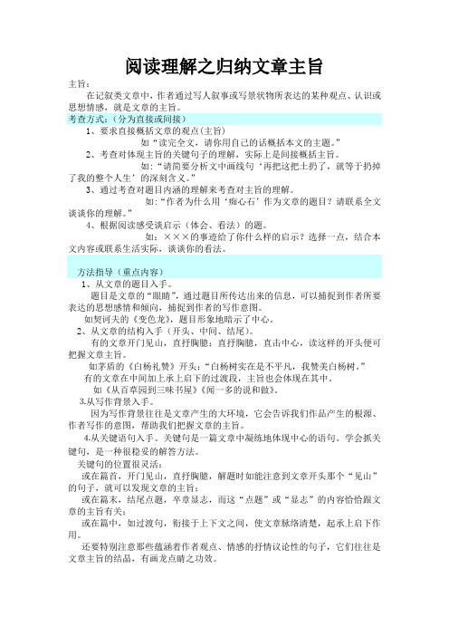 阅读理解之归纳文章主旨