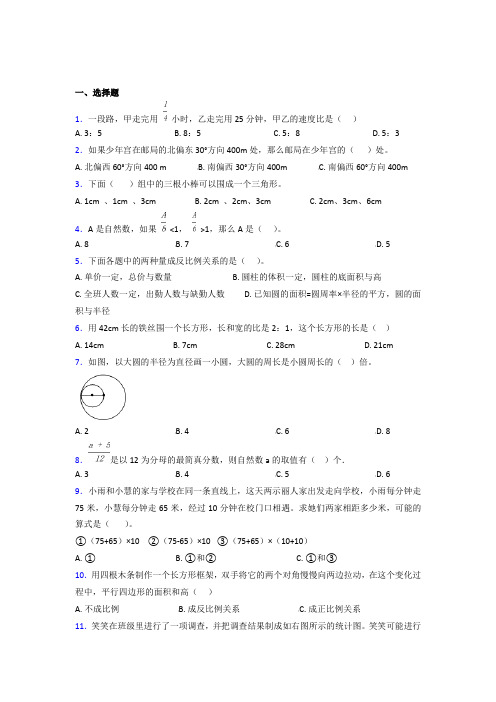 (五套试卷)【苏教版】小学数学小升初试卷(带答案)