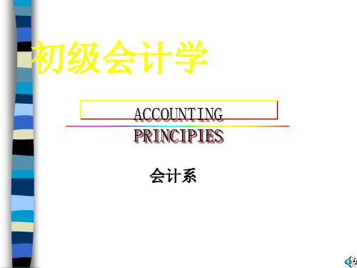 初级会计学培训教材(ppt 79页)