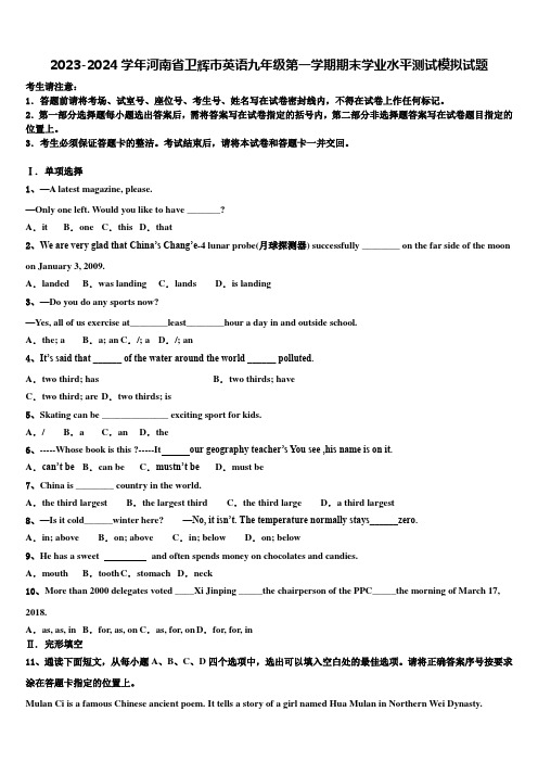 2023-2024学年河南省卫辉市英语九年级第一学期期末学业水平测试模拟试题含解析