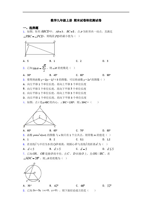 数学九年级上册 期末试卷培优测试卷