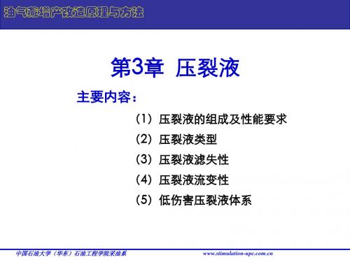 表面活性剂压裂液与地层中的油-石油工程实验教学中心