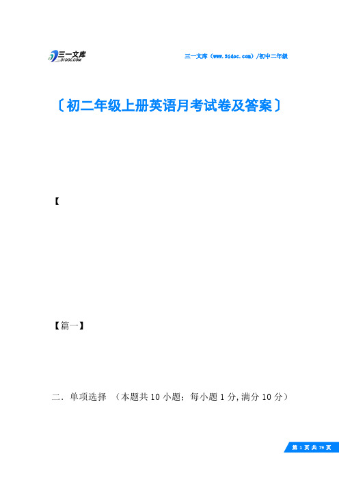 初二年级上册英语月考试卷及答案