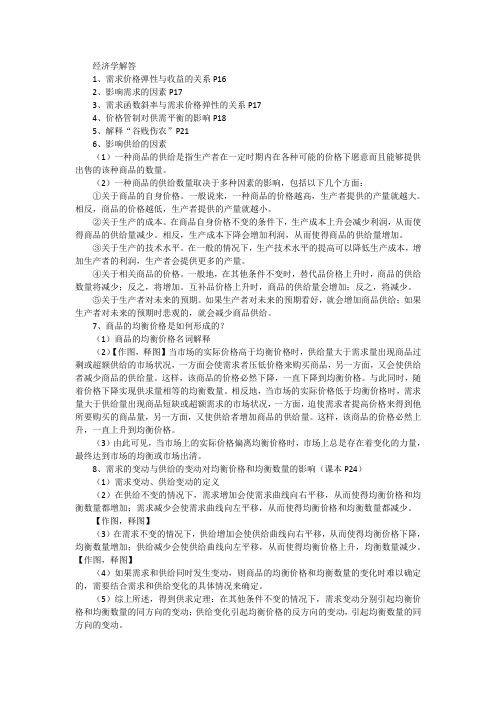 保险专业基础(435)——经济学解答