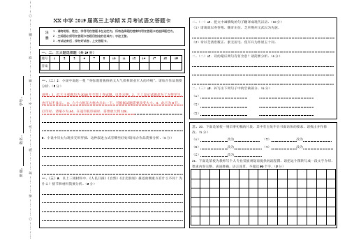 高中各年级语文考试专用答题卡