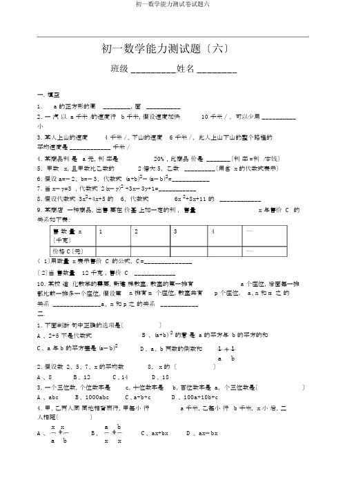 初一数学能力测试卷试题六