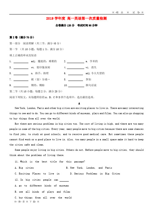 【人教版】2020学年高一英语上学期第一次月考试题新 版 新人教版