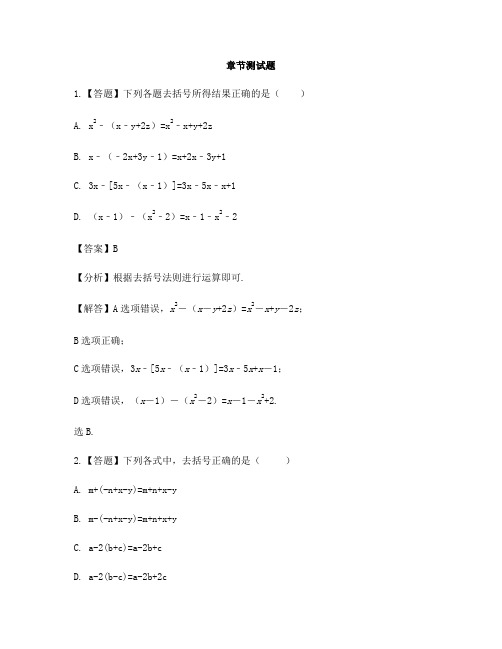 初中数学冀教版七年级上册第四章 整式的加减4.3 去括号-章节测试习题(3)