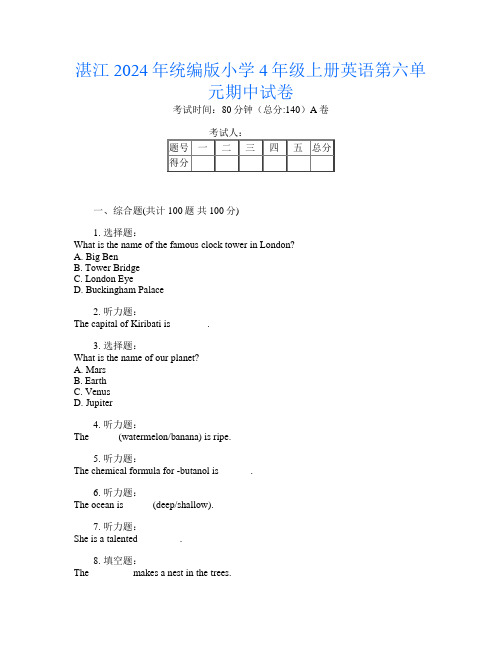 湛江2024年统编版小学4年级上册第15次英语第六单元期中试卷