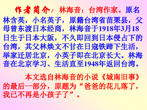 七年级语文爸爸的花儿落了3