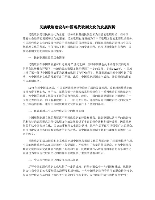 民族歌剧建设与中国现代歌剧文化的发展探析