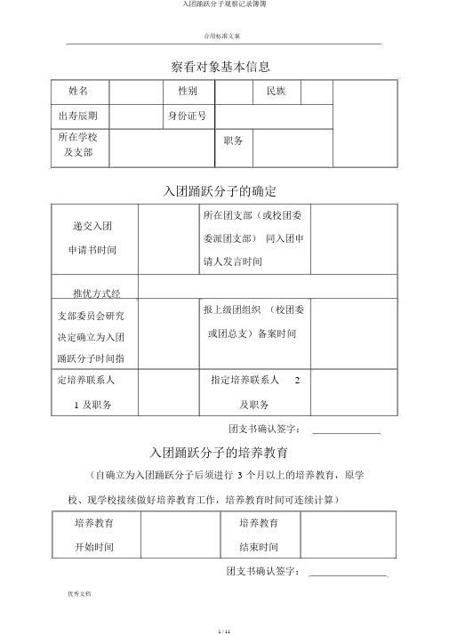 入团积极分子考察记录簿簿