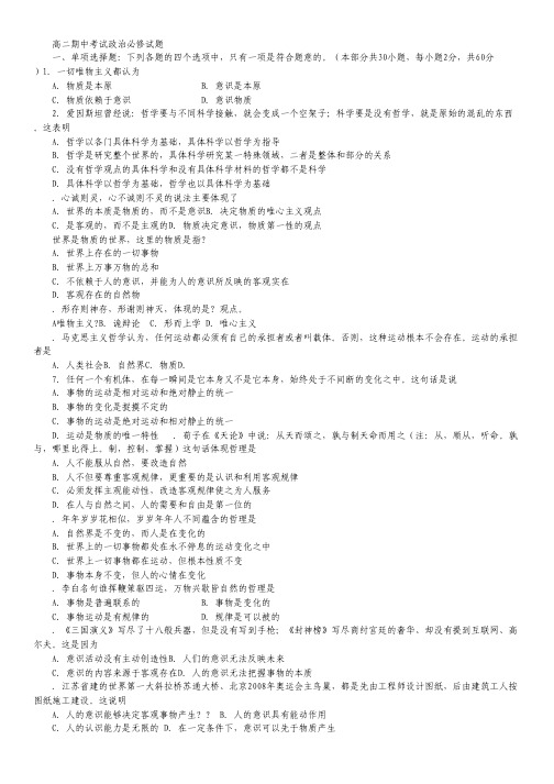 江苏省泰州中学2012-2013学年高二上学期期中考试 政治 必修.pdf