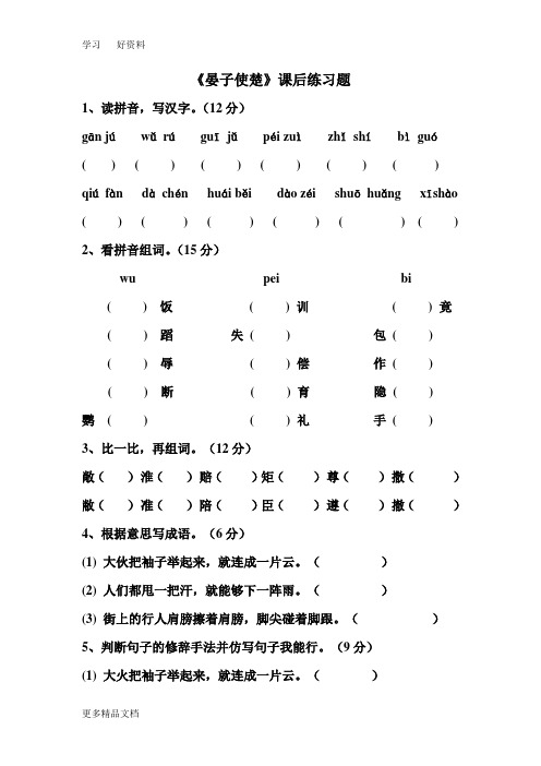 最新《晏子使楚》课后练习题