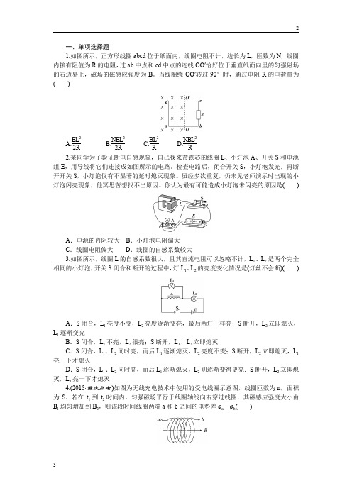 2018版新课标物理一轮复习课下限时集训(三十) Word版含答案