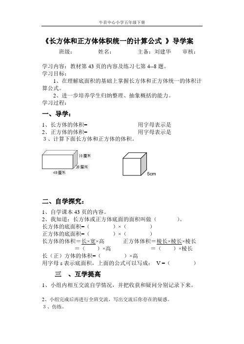 长方体和正方体体积统一的计算公式