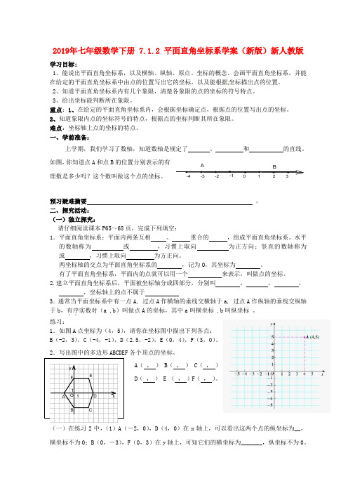 2019年七年级数学下册 7.1.2 平面直角坐标系学案(新版)新人教版.doc