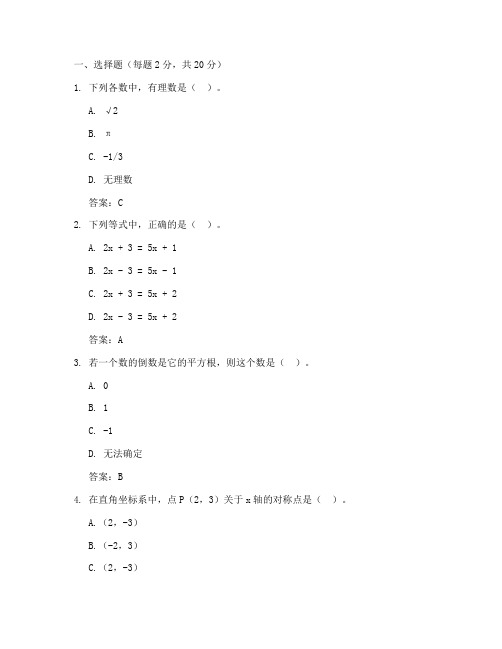 初中数学试卷真题及答案