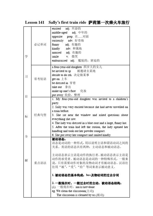 新概念一141,142知识点整理