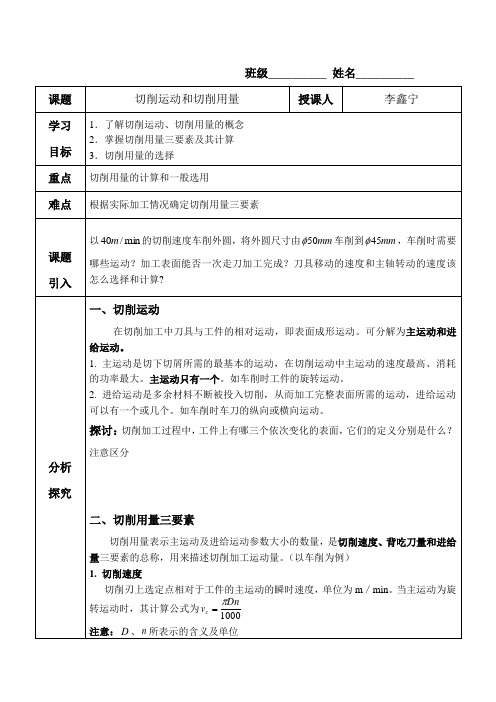 切削运动和切削用量2