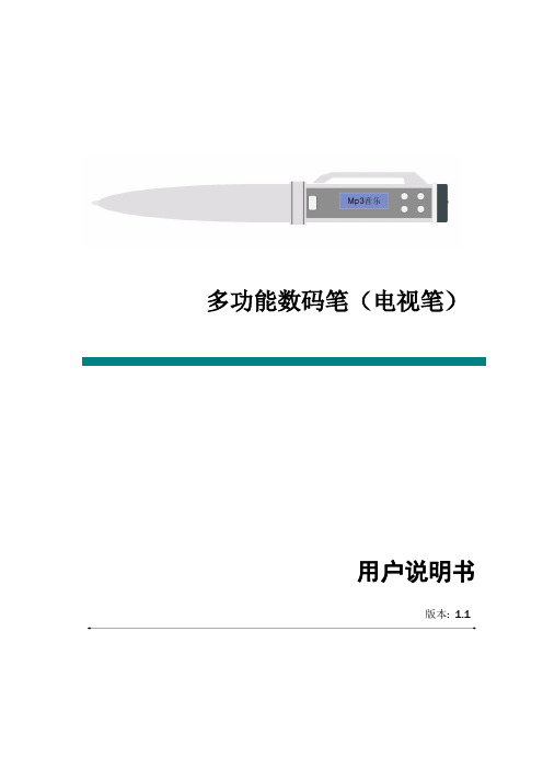 多功能数码笔操作手册