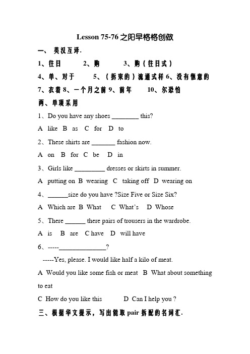 新概念一册lesson 75  76课练习