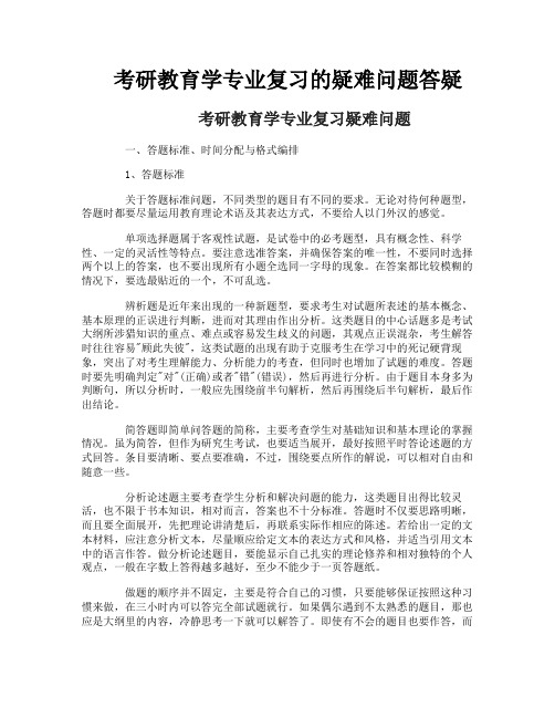 考研教育学专业复习的疑难问题答疑