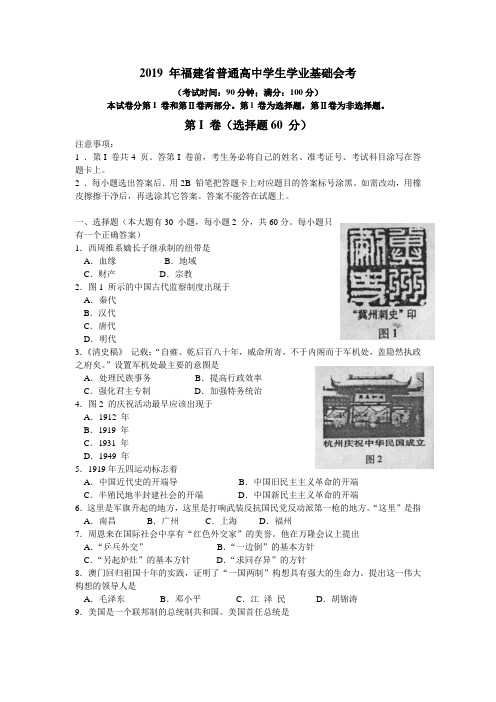 2019 年福建省普通高中学生学业基础会考 历史