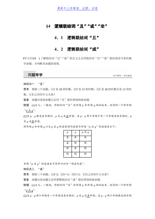 数学选修2-1北师大版：第一章 常用逻辑用语 §4 4.1~4.2