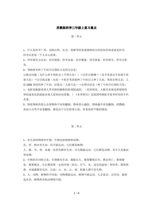 苏教版科学三年级上复习重点