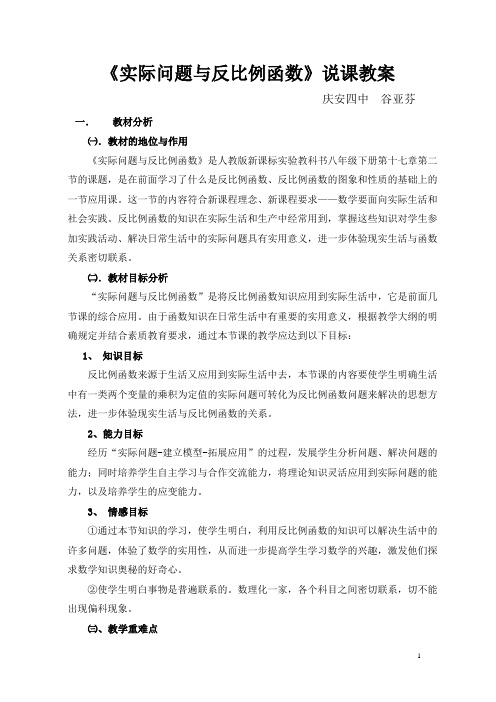 实际问题与反比例函数说课教案