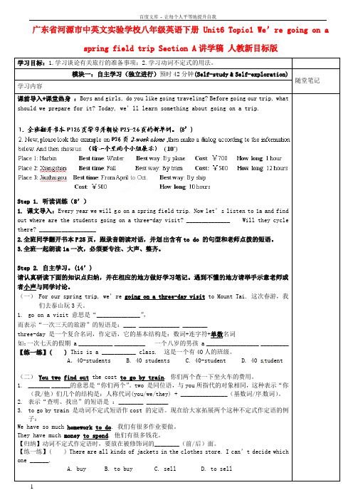 八年级英语下册Unit6Topic1We’regoingonaspringfieldtripSect