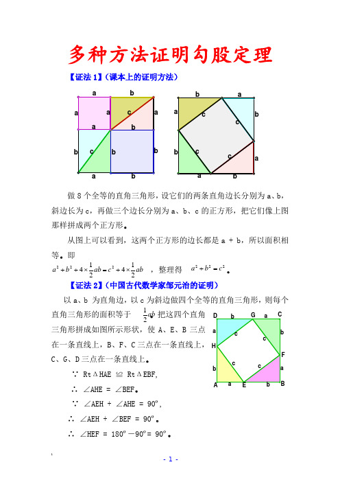 七年级数学多种方法证明勾股定理