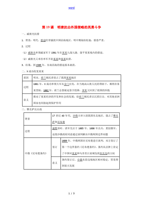 七年级历史下册 第19课 明清抗击外国侵略的英勇斗争同步练习 北师大版 试题