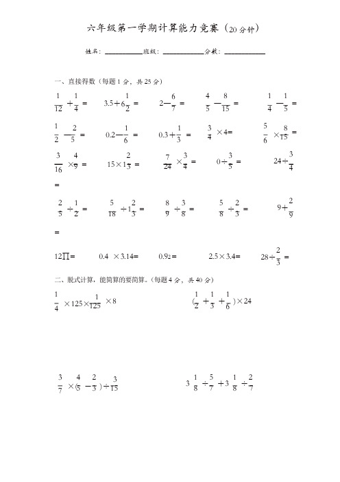 人教版六年级上册数学计算题专项练习竞赛题