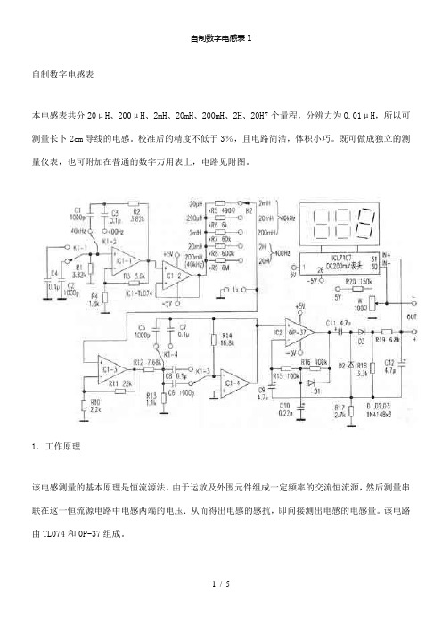 【精品】自制数字电感表1