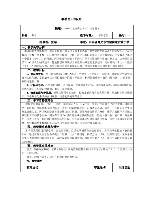 教学设计(100以内的加减法)