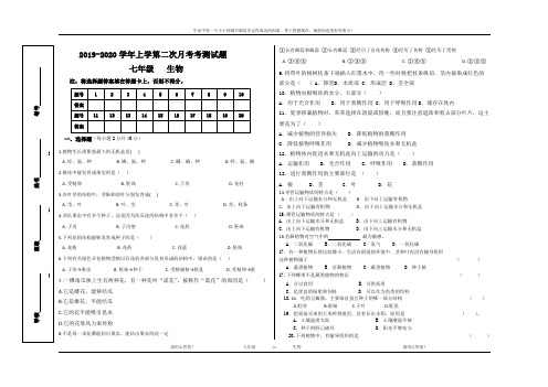 2019-2020第一学期七年级生物第二次月考试题