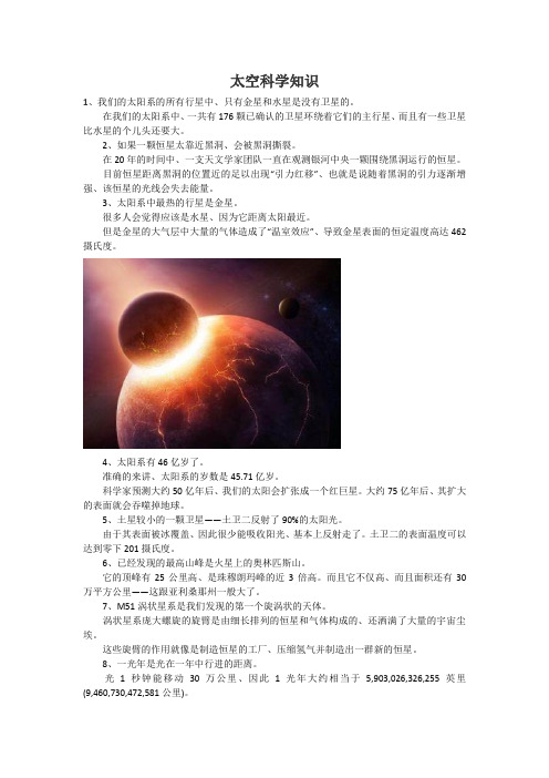 太空科学知识