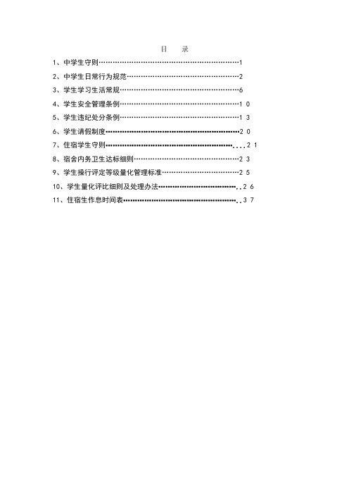 中学生手册