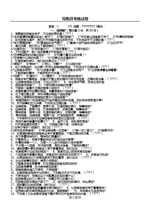 导购员考核试卷