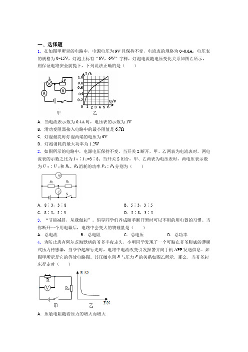 郑州市第七中学初中物理九年级全册第十八章《电功率》检测(包含答案解析)