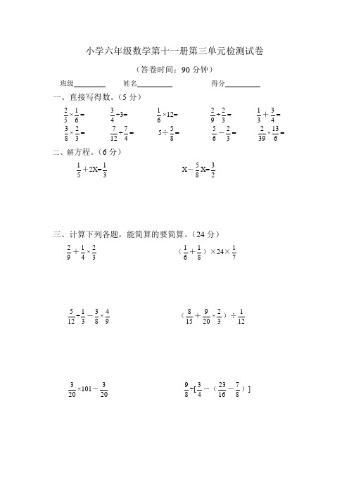 小学六年级数学第十一册第三单元检测试卷