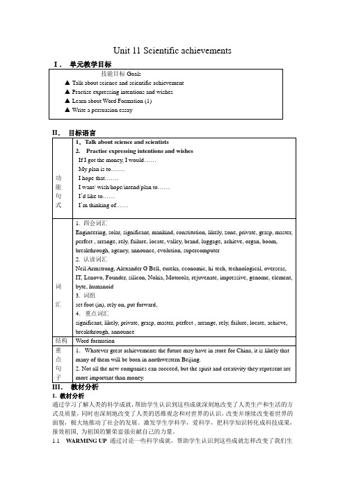 高二英语下学期Unit 11教案