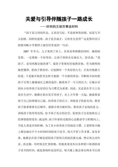 关爱与引导伴随孩子一路成长