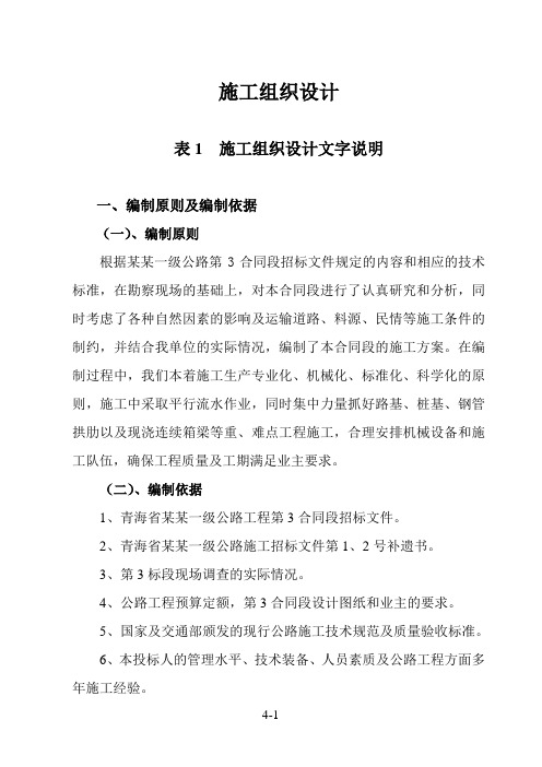 某一级公路高架桥施工方案.doc