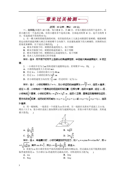 2018-2019高一物理教科版必修2 第二章 匀速圆周运动 章末检测 